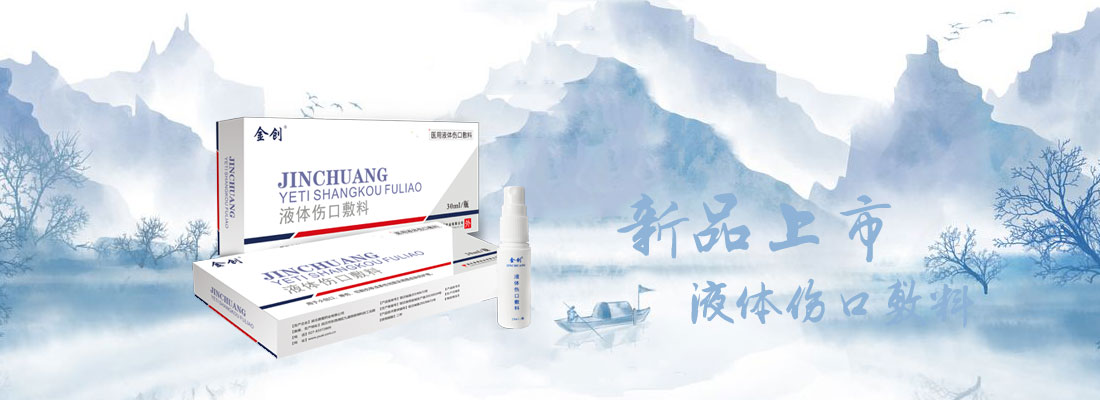 液體傷口敷料