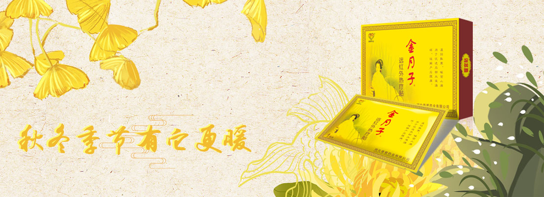 遠紅外熱療貼