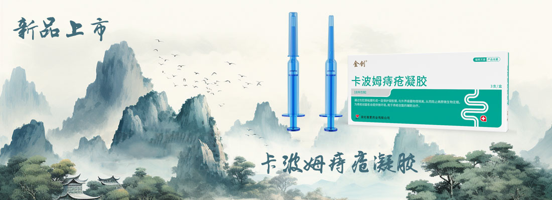 卡波姆痔瘡凝膠
